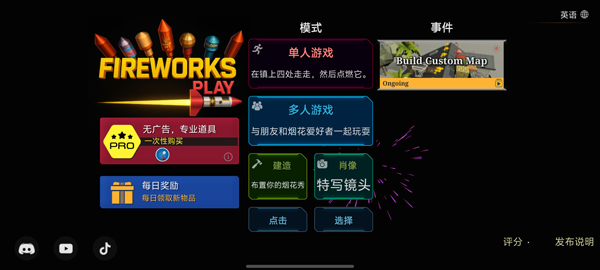 大型烟花模拟器中文版截图1