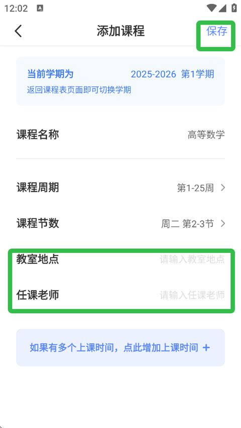 超级课程表