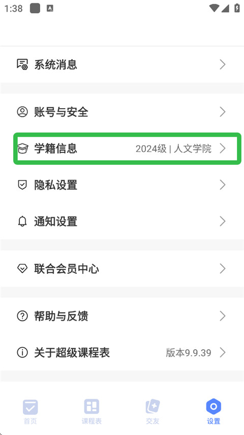 超级课程表