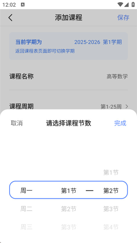 超级课程表