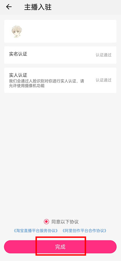 淘宝主播