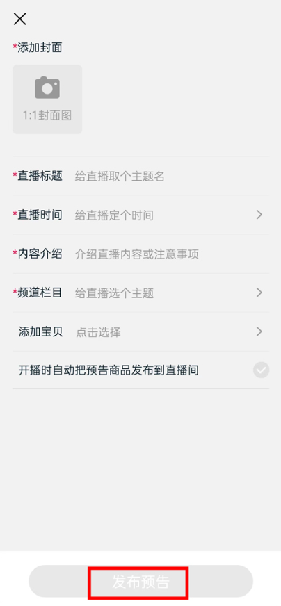 淘宝主播