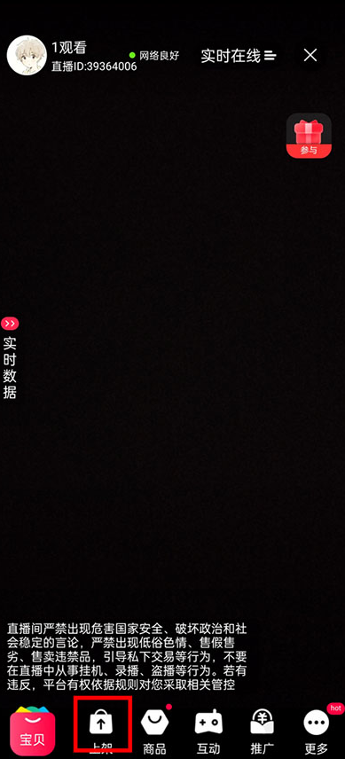 淘宝主播