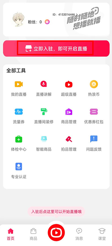 淘宝主播