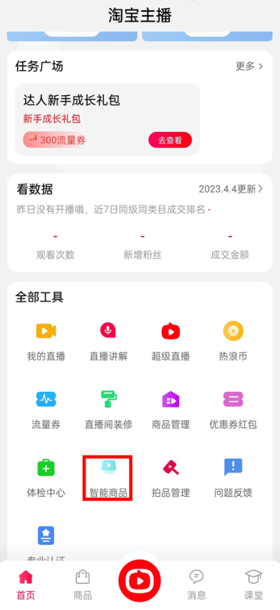 淘宝主播