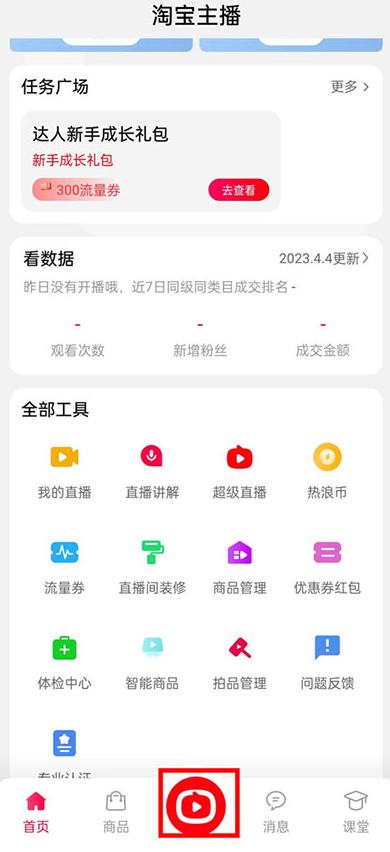淘宝主播
