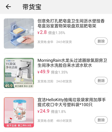 淘宝主播