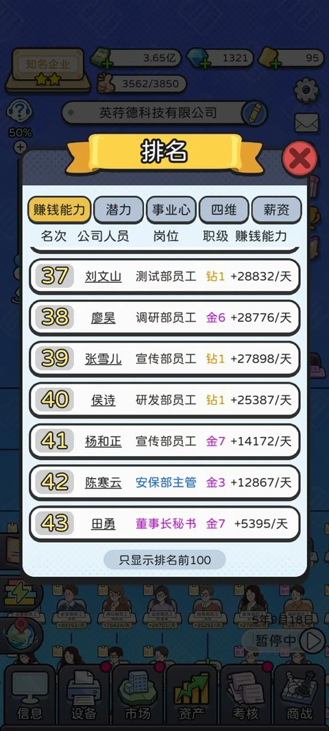 董事长模拟器