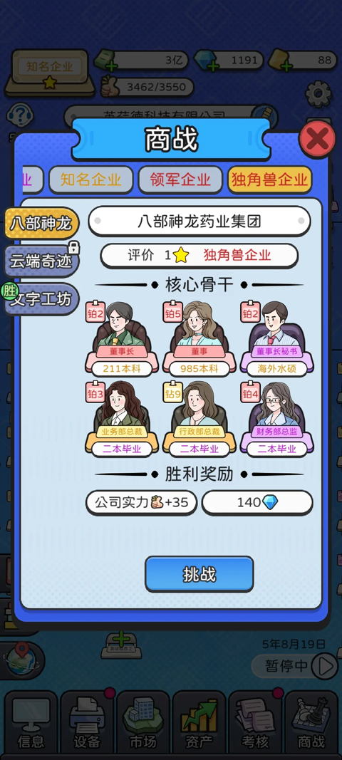 董事长模拟器
