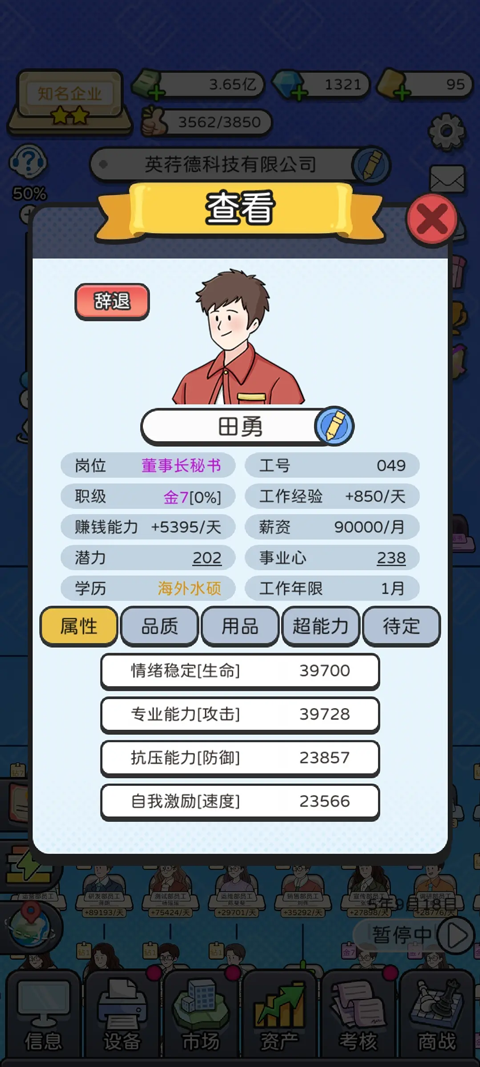 董事长模拟器