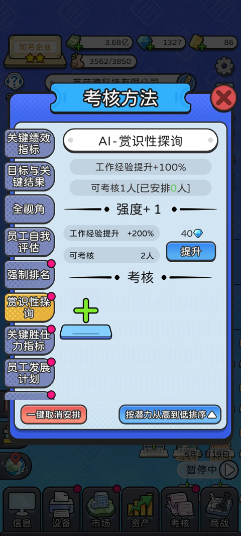 董事长模拟器