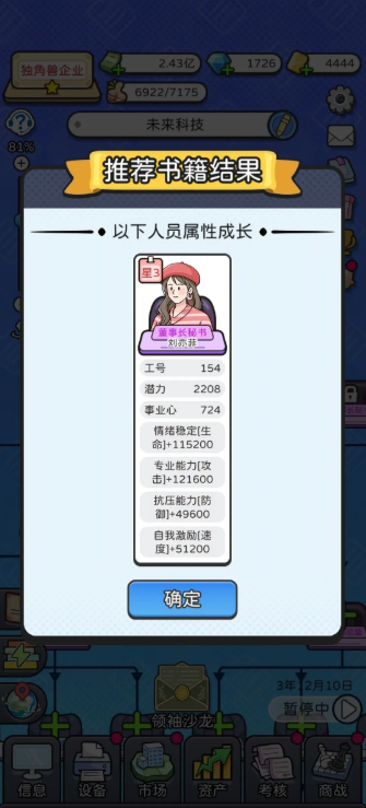 董事长模拟器