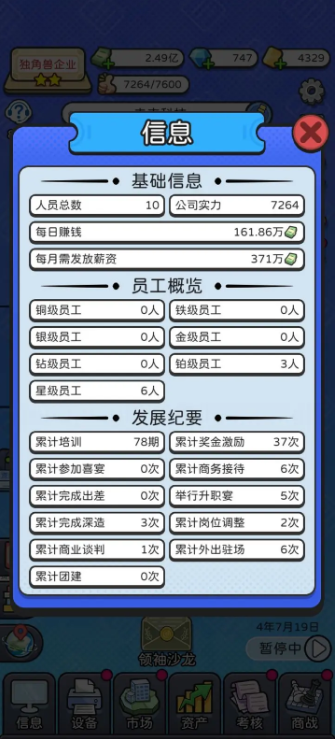 董事长模拟器