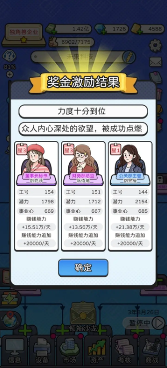 董事长模拟器