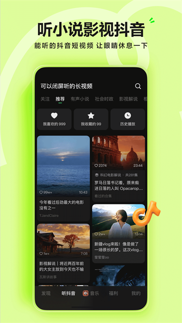 汽水音乐车机版截图5