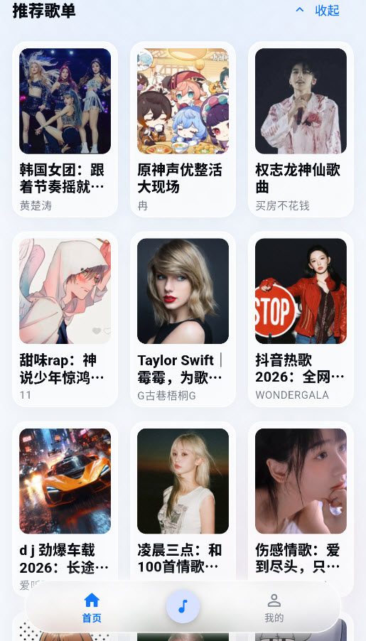 KAMusic截图3