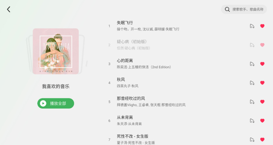 汽水音乐车机版