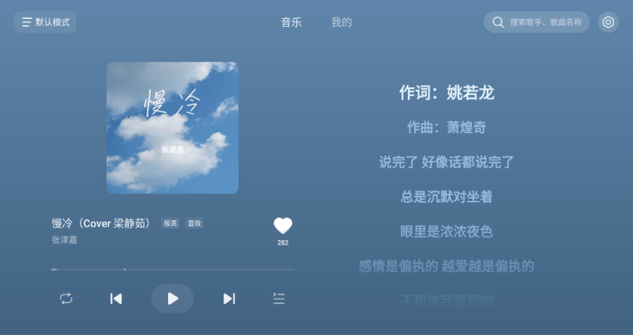 汽水音乐车机版