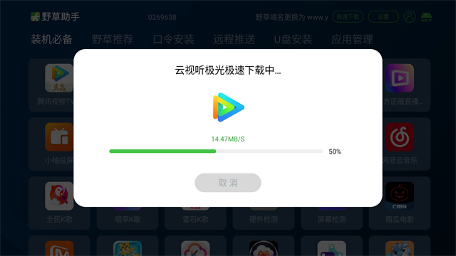 野草助手TV版截图3