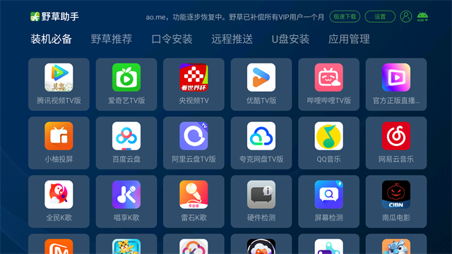 野草助手TV版截图1
