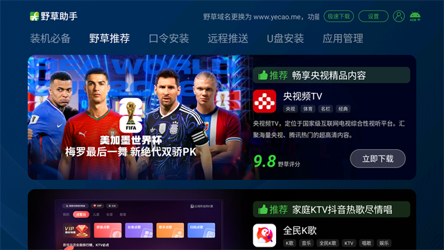 野草助手TV版截图2