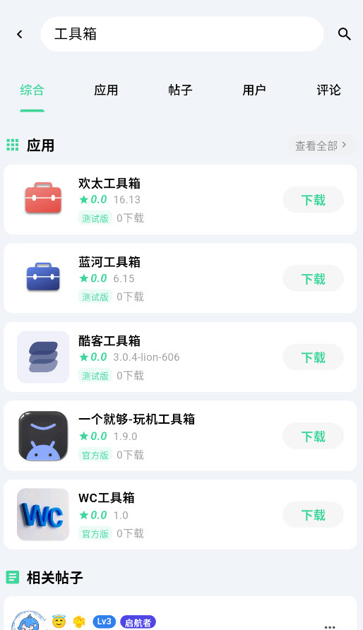 奇异应用截图4