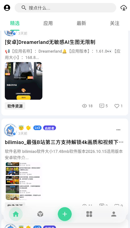奇异应用截图1