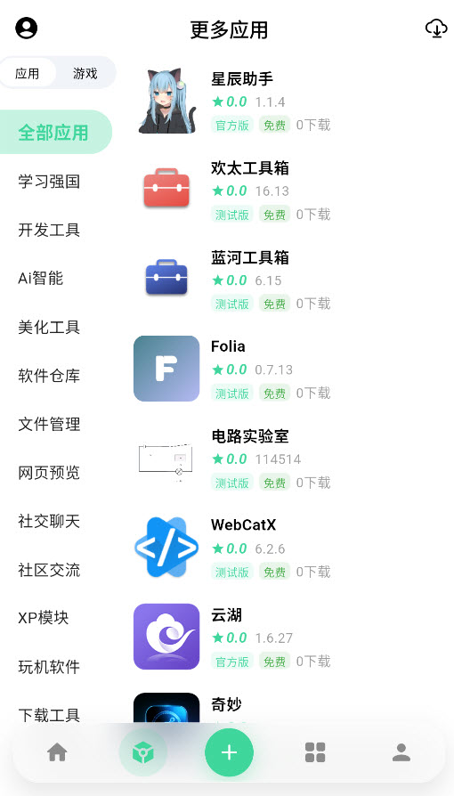 奇异应用截图2