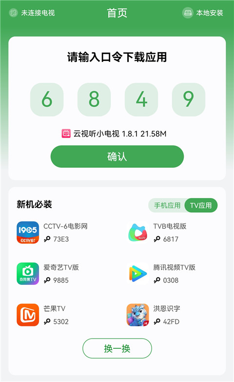 野草助手TV版