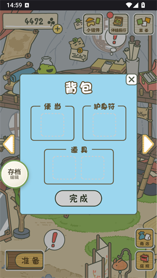 旅行青蛙离线版