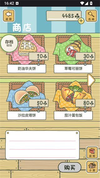 旅行青蛙离线版