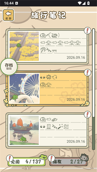 旅行青蛙离线版