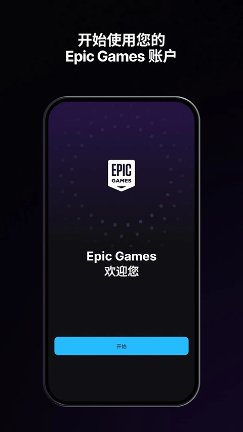EpicGames截图5
