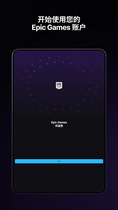 EpicGames截图1