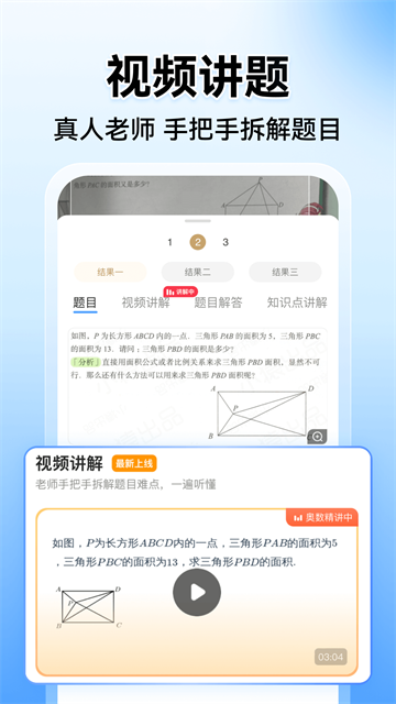 小猿搜题截图1