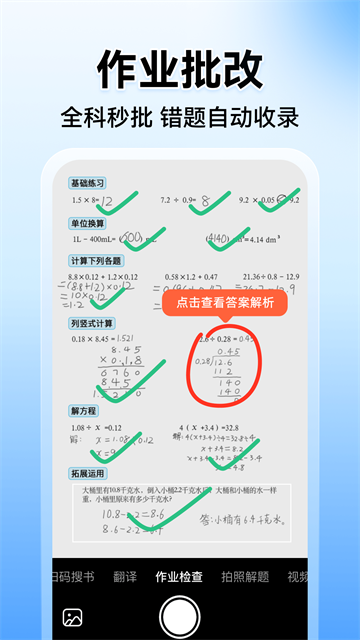 小猿搜题截图5