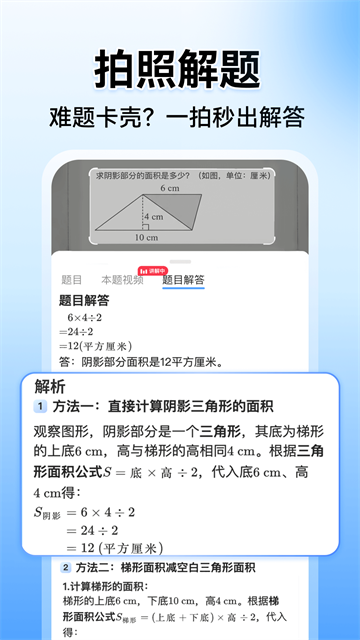 小猿搜题截图2