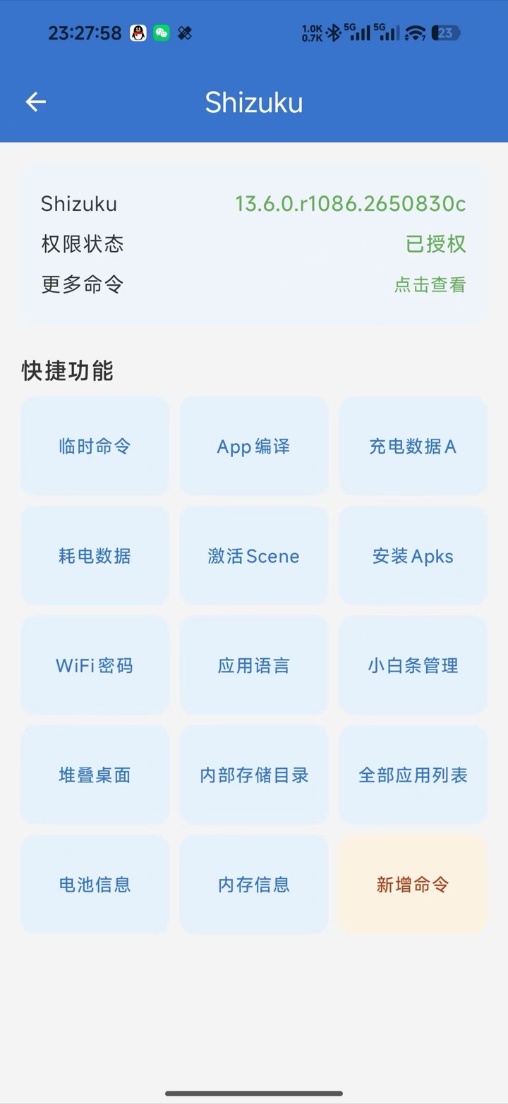 逸风工具箱截图3