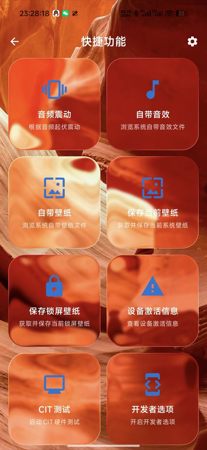 逸风工具箱截图4