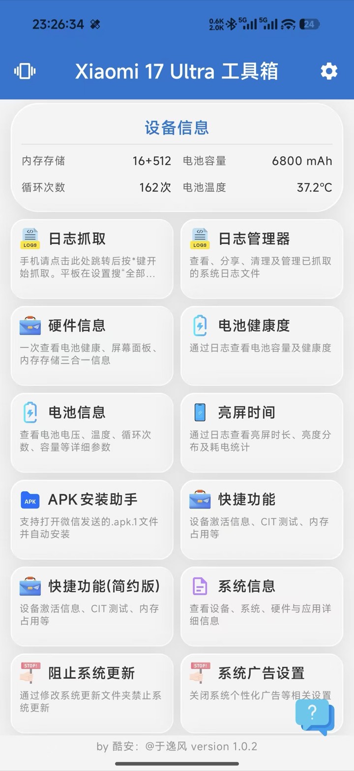 逸风工具箱截图5