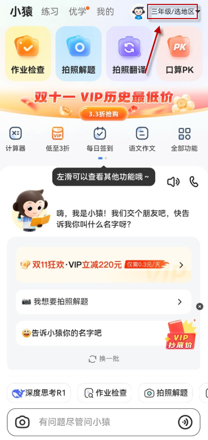 小猿搜题