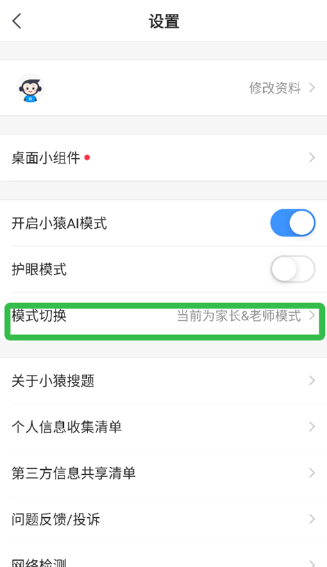 小猿搜题