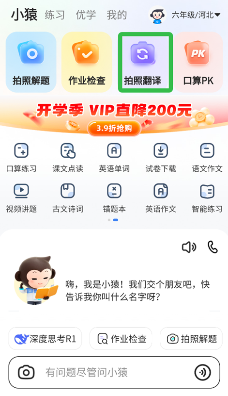 小猿搜题