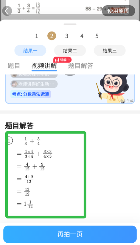 小猿搜题