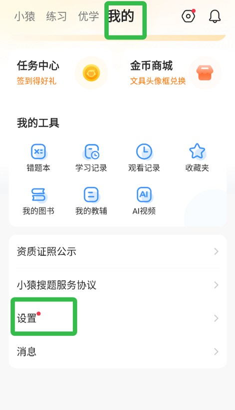 小猿搜题