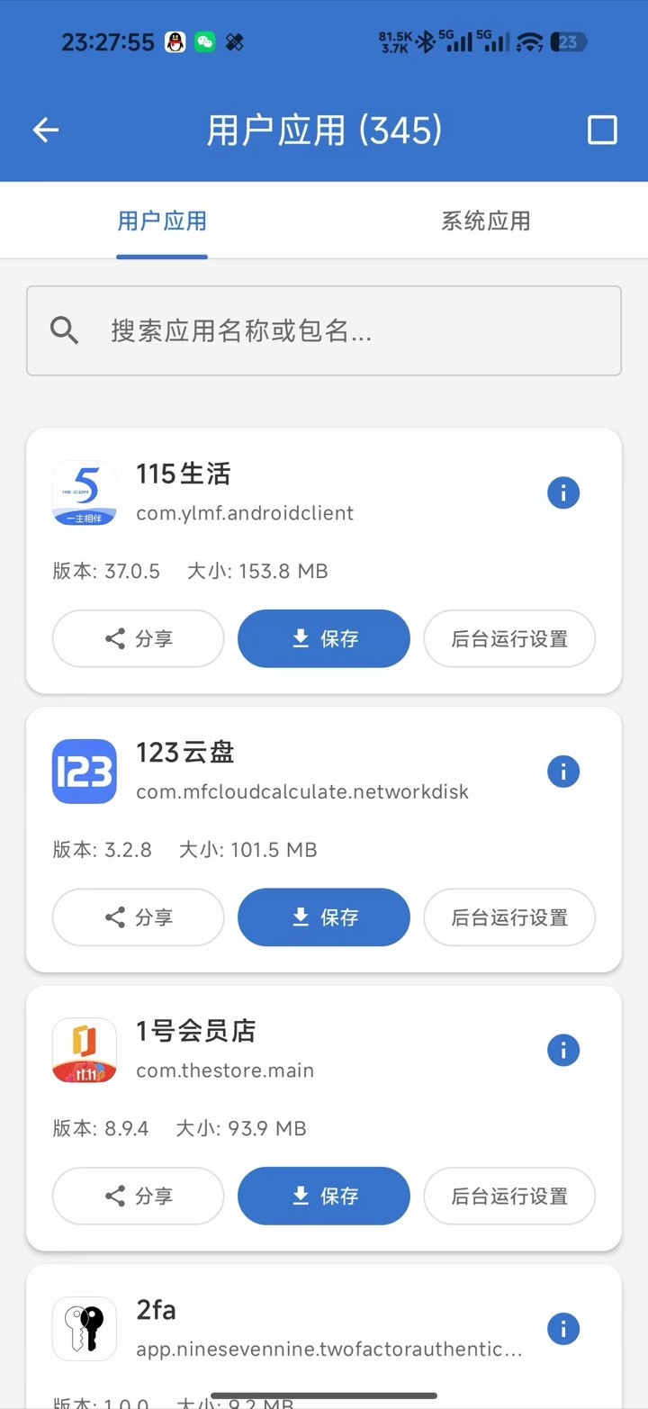 逸风工具箱