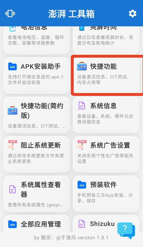 逸风工具箱