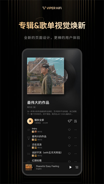 VIPERHiFi截图2