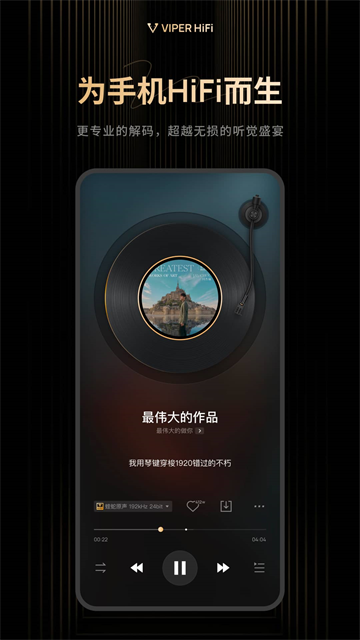 VIPERHiFi截图3