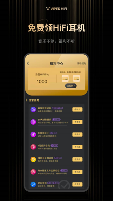 VIPERHiFi截图5